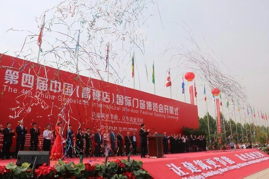 第四届中国（高碑店）国际门窗博览会隆重开幕 河北省建筑节能新技术新产品展览会同期举办